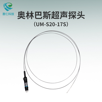 OLYMPUS奧林巴斯內鏡超聲探頭UM-S20-17S,7456132