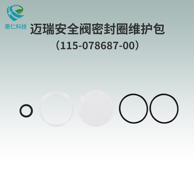 邁瑞安全閥膜片密封圈維護包115-078687-00維修備件