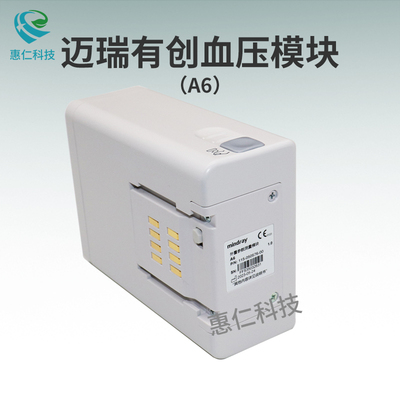 邁瑞原裝IBP有創(chuàng)血壓外置參數(shù)測(cè)量模塊A6用于IPM6 IPM8 IPM10 IPM12監(jiān)護(hù)儀