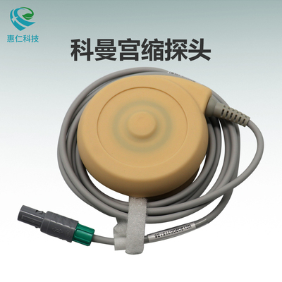科曼5000E母嬰孕婦胎兒監(jiān)護儀7針單槽防水宮腔縮壓力探頭008-000202-00,040-000618-02