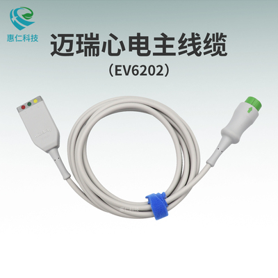 邁瑞B(yǎng)eneVision ePM uMEC監(jiān)護(hù)儀新生兒12針3導(dǎo)分體心電主電纜線(xiàn)EV6202除顫型