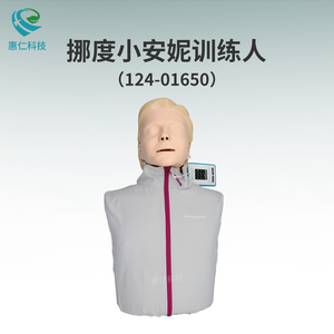 挪度小安妮QCPR急救心肺復(fù)蘇人工呼吸模擬教學(xué)培訓(xùn)練假人124-01650