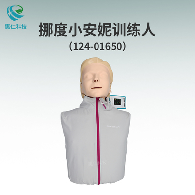挪度小安妮QCPR急救心肺復(fù)蘇人工呼吸模擬教學(xué)培訓(xùn)練假人124-01650