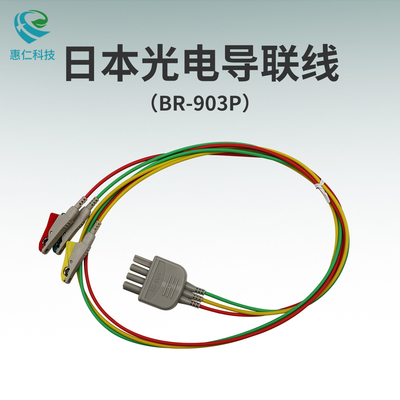 日本光電監護儀心電電極導聯線BR-903P分體3導夾式K911