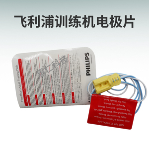 飛利浦HeartStart AED除顫器訓(xùn)練機M5085A原裝成人電極片07-10900