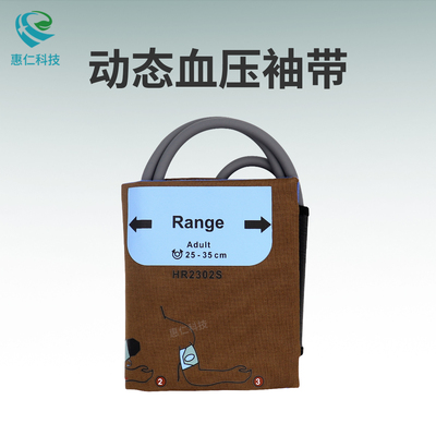 兼容偉倫順泰動(dòng)態(tài)血壓袖套帶內(nèi)襯成人兒童單管褐色上臂式綁帶惠仁HR2302
