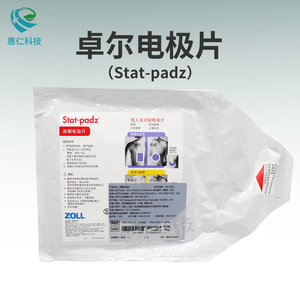 ZOLL卓爾E M S X-series除顫監(jiān)護(hù)儀Stat-padz多功能電極片8900-4004-15 8900-4003-15