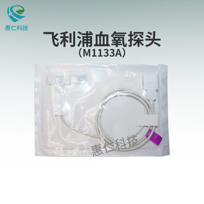 飛利浦M1133A新生兒嬰兒成人一次性血氧飽和度傳感器探頭989803205851