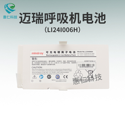 原裝mindray邁瑞SV300 SV350呼吸機(jī)電池LI24I006H