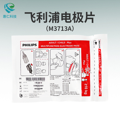 飛利浦除顫監(jiān)護儀DFM100 FR3 MRx XL+ 861290原裝多功能電極片M3713A