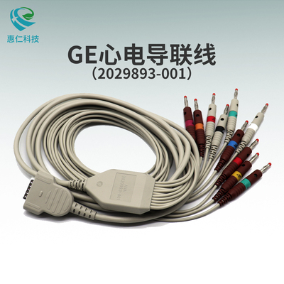 GE美國通用carefusion康爾福盛10導一體式心電圖機導聯線同軸電纜2029893-001香蕉頭