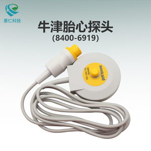 亨特立牛津胎兒監(jiān)護(hù)儀sonicaid胎心探頭1.5MHz超聲波傳感器8400-6919