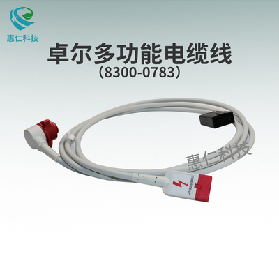 ZOLL卓爾X Series除顫監(jiān)護(hù)儀多功能除顫起搏電纜連接線8300-0783