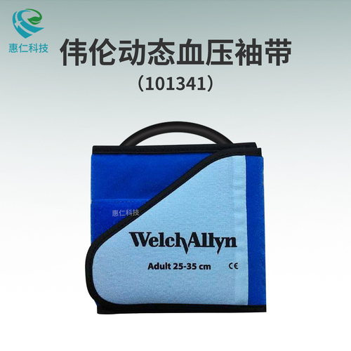 原裝偉倫動態(tài)血壓監(jiān)護儀ABPM6100袖帶套101341上臂式成人25-35cm