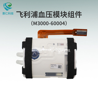 飛利浦X1 X2 MP2監(jiān)護儀原裝無創(chuàng)血壓模塊組件M3000-60004