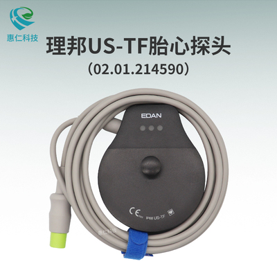 EDAN理邦F120 F150 Air胎兒母親監護儀US-TF超聲胎心探頭02.01.214590