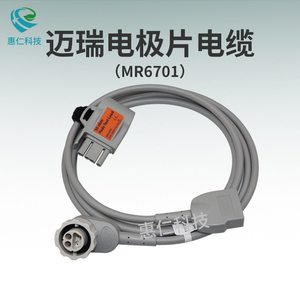 邁瑞D2D3D5D6除顫監(jiān)護(hù)儀原裝電極片電纜線MR6701帶50歐姆測(cè)試負(fù)載MR6905