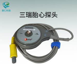 三瑞SRF618A/B電腦胎兒監(jiān)護儀原裝胎兒心率FHR超聲探頭5針單槽2MHz