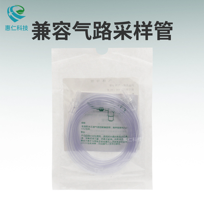 兼容邁瑞GE一次性氣路采樣管呼末二氧化碳CO2水槽氣體導管兩端魯爾接頭