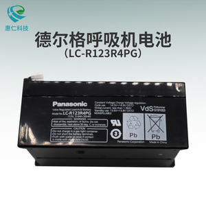 適用德爾格Savina300呼吸機(jī)松下Panasonic蓄電池LC-R123R4PG