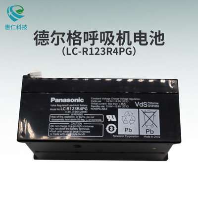 適用德爾格Savina300呼吸機(jī)松下Panasonic蓄電池LC-R123R4PG
