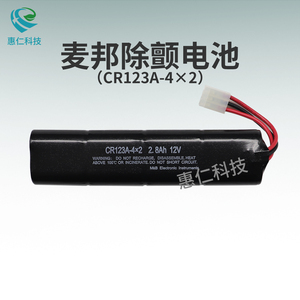 麥邦半自動體外除顫儀器AED7000專用電池CR123A-4×2