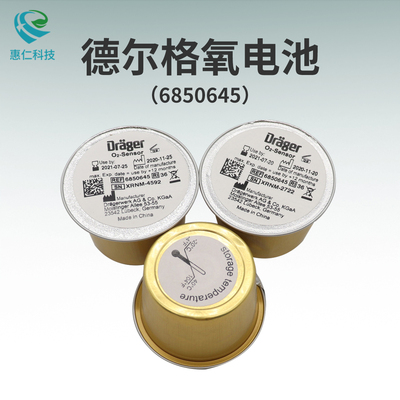 德爾格氧傳感器電池6850645用于Evita 2/4 Fabius Babylog呼吸麻醉機