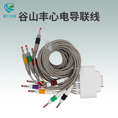 谷山豐15針十二道心電圖機導聯線ICV200BLE