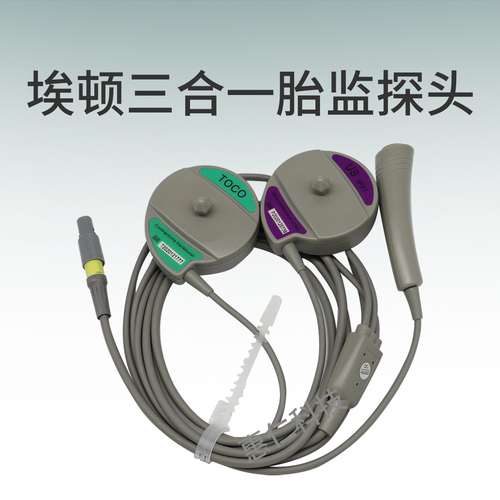 埃頓母嬰胎兒監(jiān)護(hù)儀胎心宮縮壓打標(biāo)器三合一探頭6針單槽