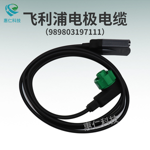 飛利浦DFM100除顫監(jiān)護(hù)儀免持電極治療電纜線M3508A,989803197111