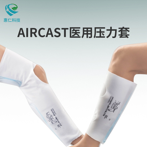 DJO VenaFlow Elite 30BI抗血栓壓力靜脈泵醫(yī)用Aircast冷療大小腿足部護套壓力帶3040,3046