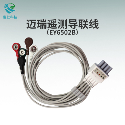 邁瑞TMS-6016遙測監(jiān)護(hù)儀TEL-100發(fā)射盒按扣式心電5導(dǎo)聯(lián)線EY6502B美標(biāo)AHA