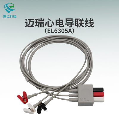 邁瑞B(yǎng)eneVision ePM uMEC監(jiān)護儀新生兒分體夾式心電3導聯(lián)線EL6305A美標AHA