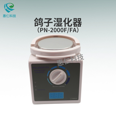 廣東鴿子醫(yī)用呼吸機(jī)濕化器加溫加熱濕化罐瓶加熱底座PN-2000F/FA