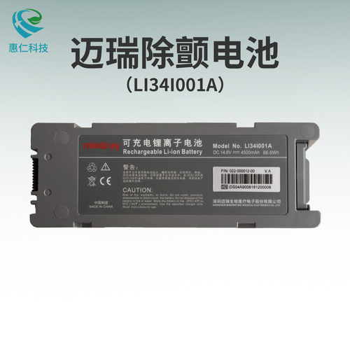 mindray邁瑞B(yǎng)eneHeart除顫監(jiān)護(hù)儀器D5D6配套原裝電池LI34I001A