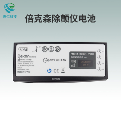 Osatu奧薩圖Bexen cardio倍克森REANIBEX 700除顫監護儀電池