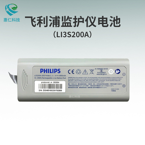 原裝Philips飛利浦監(jiān)護儀GS10/20 G30/40E可充電鋰電池Li3S200A