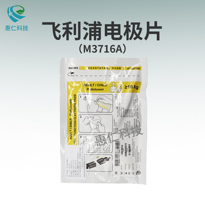 飛利浦除顫監(jiān)護(hù)儀DEM100 XL+ 861290原裝光射線可透過型電極片M3716A