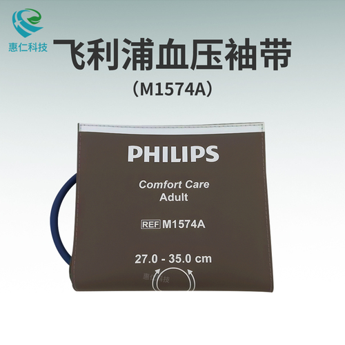 飛利浦M8102A M8105A MX400 550監(jiān)護(hù)儀原裝成人血壓袖帶套M1574A