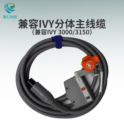 兼容IVY 3000/3150監(jiān)護(hù)儀分體6針3導(dǎo)心電導(dǎo)聯(lián)線主線纜BCZ3-03A