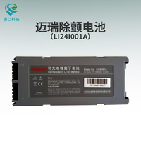 原裝MINDRAY邁瑞電池LI24I001A用于除顫監護儀BeneHeartD1/D2/D3