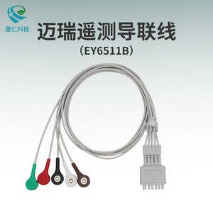 邁瑞TM80TMS60遙測(cè)監(jiān)護(hù)儀新5導(dǎo)按扣式心電導(dǎo)聯(lián)線EY6511B美標(biāo)24英寸