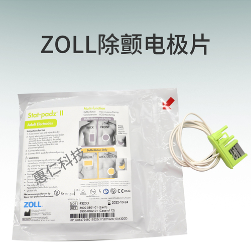 ZOLL卓爾AED PLUS除顫儀器Stat-padz II成人電極片8900-0801-01