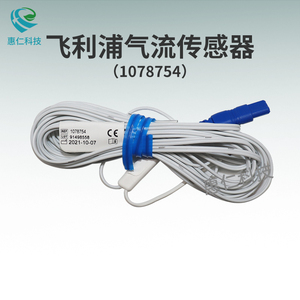 飛利浦偉康睡眠記錄儀Alice6LDxN熱敏電阻式氣流傳感器1078754