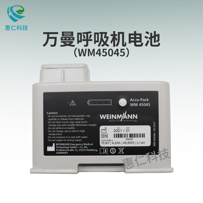 德國萬曼WEINMANN維曼MEDUMAT Standard呼吸機原裝Accu-Pack電池WM45045