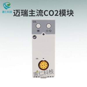 邁瑞監(jiān)護(hù)儀主流CO2-2二氧化碳?xì)怏w監(jiān)測(cè)模塊115-043903-00主機(jī)包115-013183-00