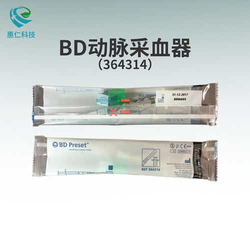 BD碧迪3ml動(dòng)脈采血器血?dú)忉?64314