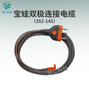 原裝德國寶娃BOWA高頻電外科系統(tǒng)COMFORT雙極連接電纜線352-145,354-145
