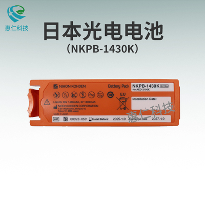 日本光電SB-210VK電池NKPB-1430K,X212A用于AED-2100K半自動體外除顫儀器