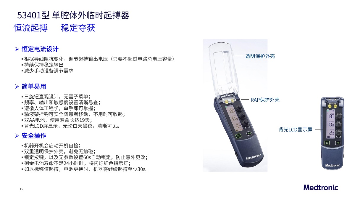 美敦力臨時(shí)起搏器介紹(卓成）_10.jpg